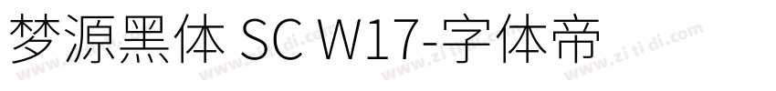 梦源黑体 SC W17字体转换